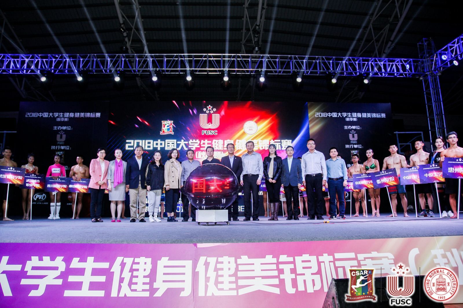2018中国大学生健身健美锦标赛在珠海开幕