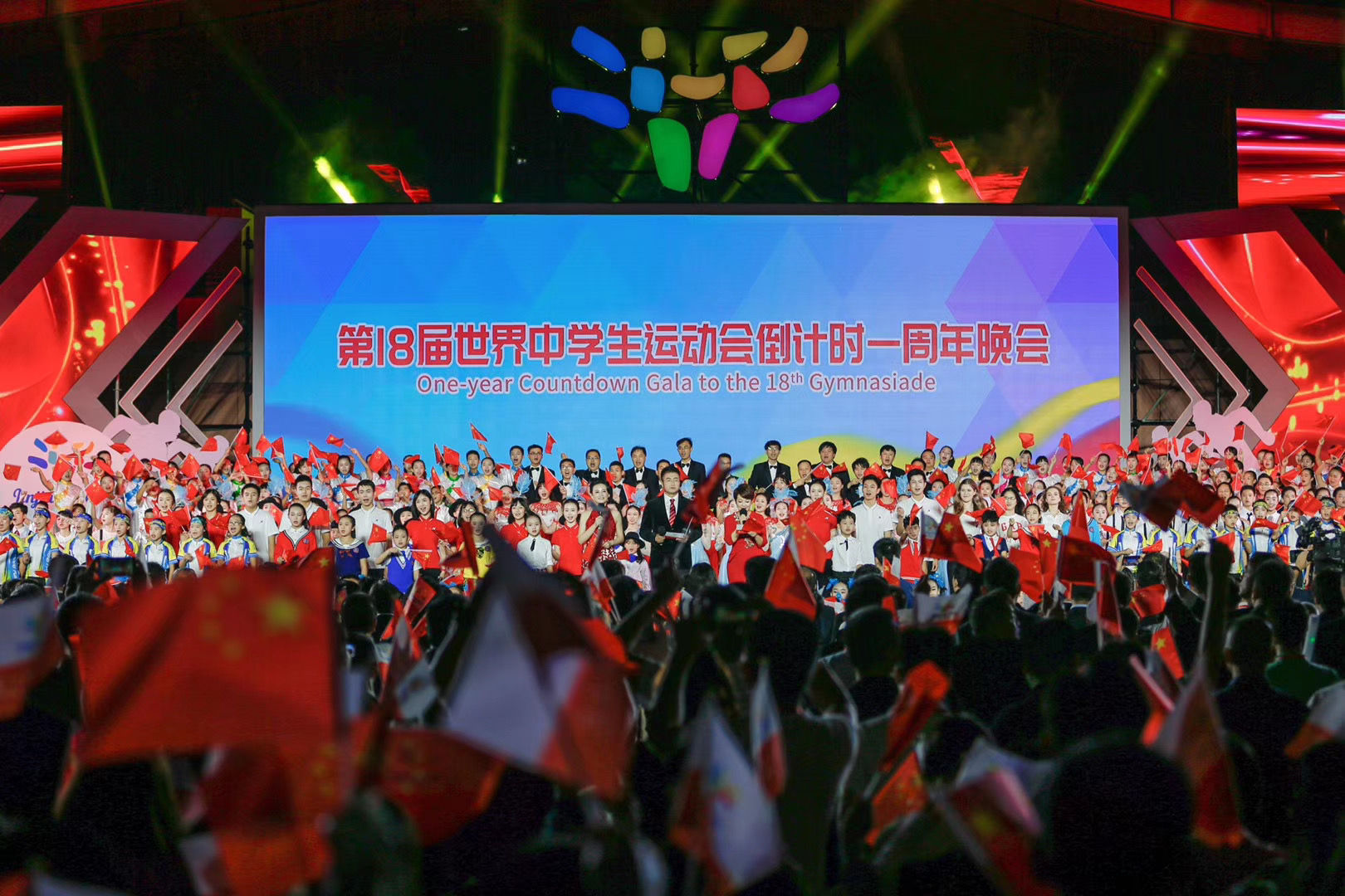第18届“世中运”倒计时一周年：在一起 更出彩