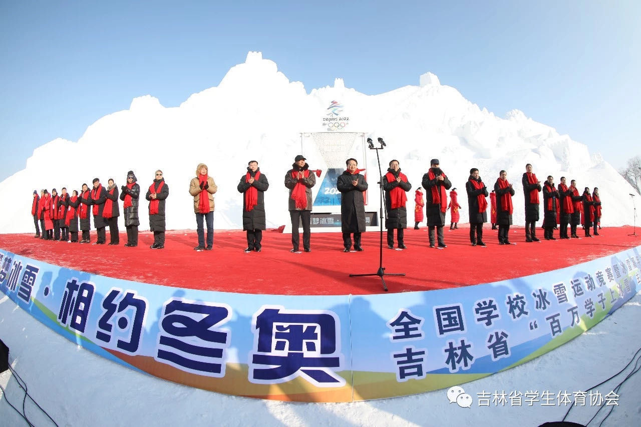 “筑梦冰雪·相约冬奥”全国学校冰雪运动竞赛暨冰雪嘉年华开幕