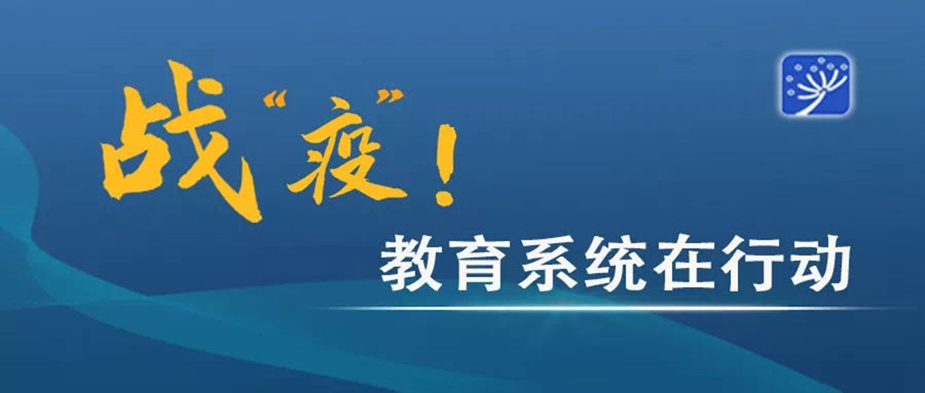 幼儿园、中小学校和高等学校新型冠状病毒肺炎防控指南出版上线