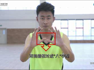 No.2双手胸前传球 | 中小学常见运动项目—居家练习指导微视频
