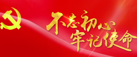 砥砺复兴之志 永葆赤子之心——写在中国共产党成立99周年之际
