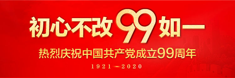 庆祝中国共产党成立99周年 | 党史学习资料包