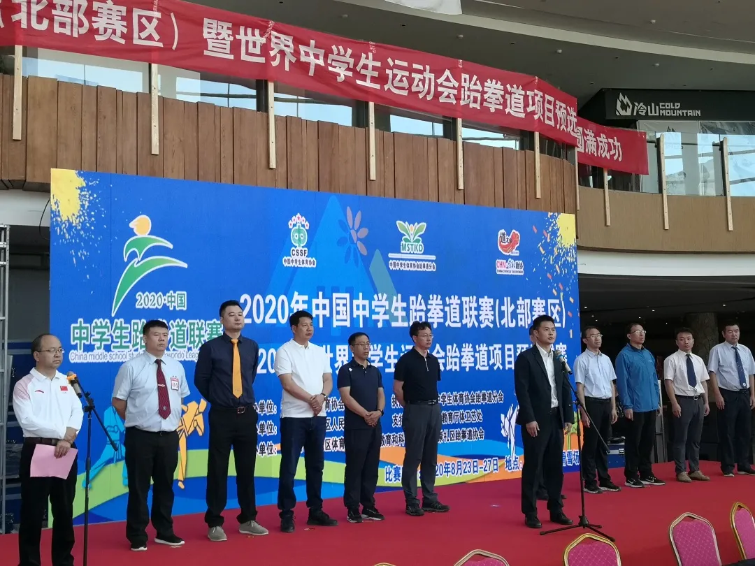 2020年中国中学生跆拳道联赛 （北部赛区）开幕