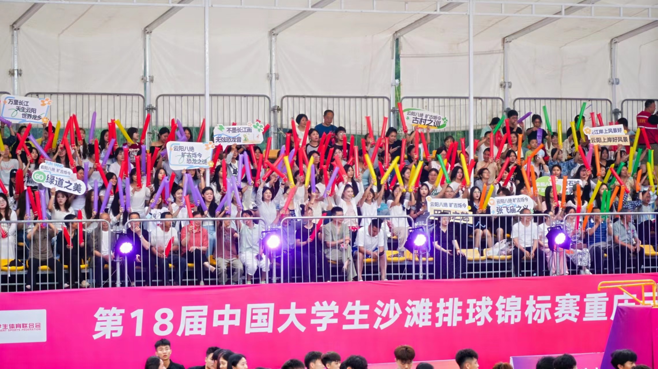 第18届中国大学生沙滩排球锦标赛